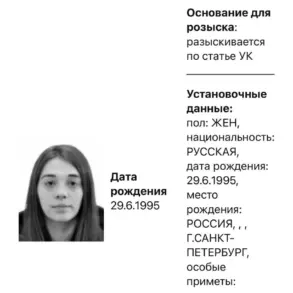 Russia's Ministry of Internal Affairs Launches Search for Girlfriend of Deceased Soldier Sergei Gritsayev